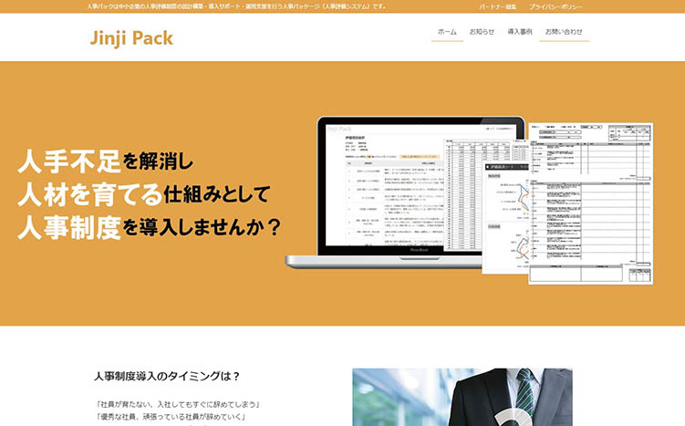 採用環境の変化と採用ホームページの必要性